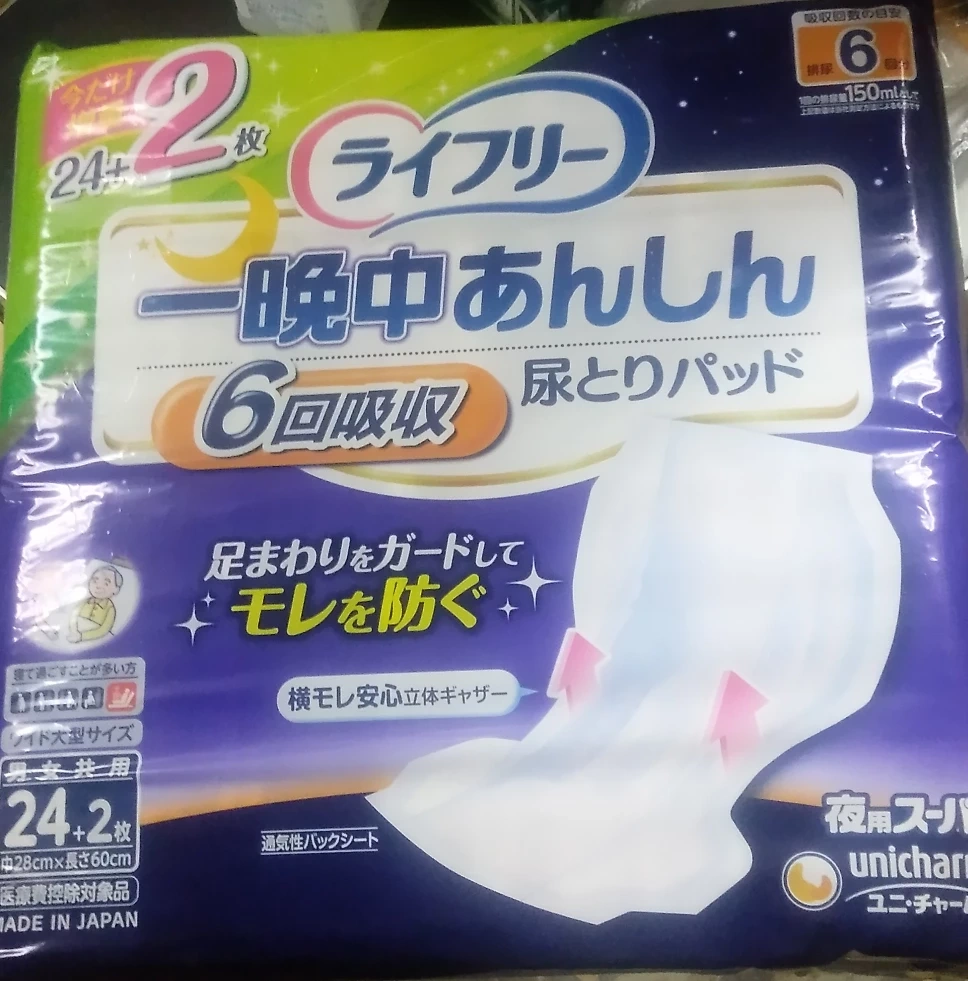 大人用オムツ おむつ ライフリー一晩中あんしん尿とりパッド テープ止めオムツ用