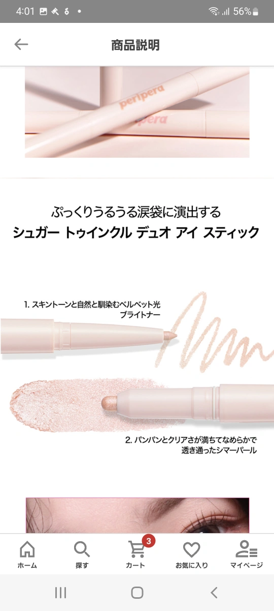 ペリペラ シュガー トゥインクル デュオ アイ スティック Peripera 2号 涙袋 メイクの写真4枚目