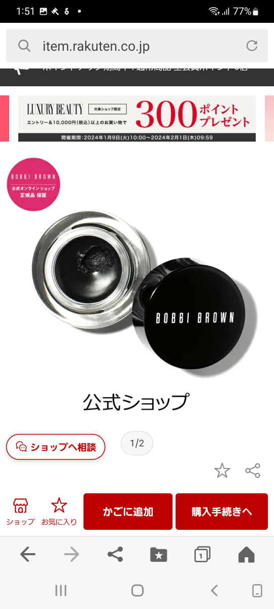 ボビイ ブラウン ジェルアイライナボビーブラウン BOBBI BROWN ブラック