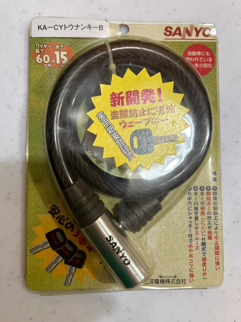 SANYO盗難キー