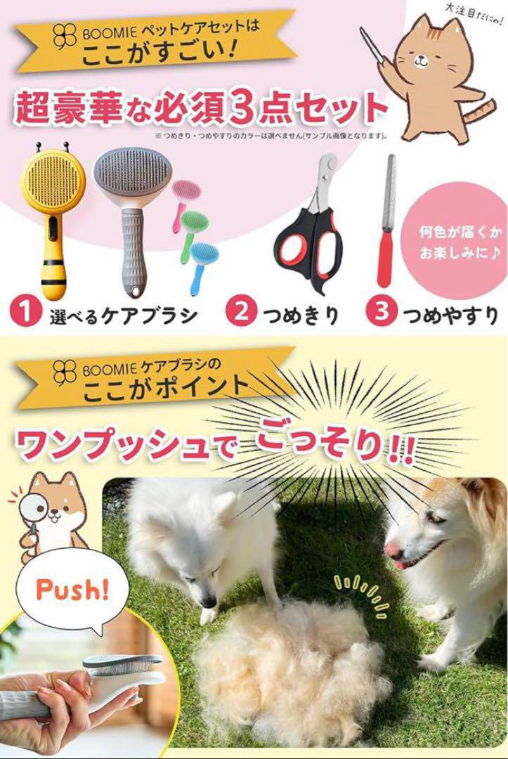 新品未使用 BOOMIE ペットケア3点セット ブラシ 爪切り やすり  犬猫用の写真4枚目