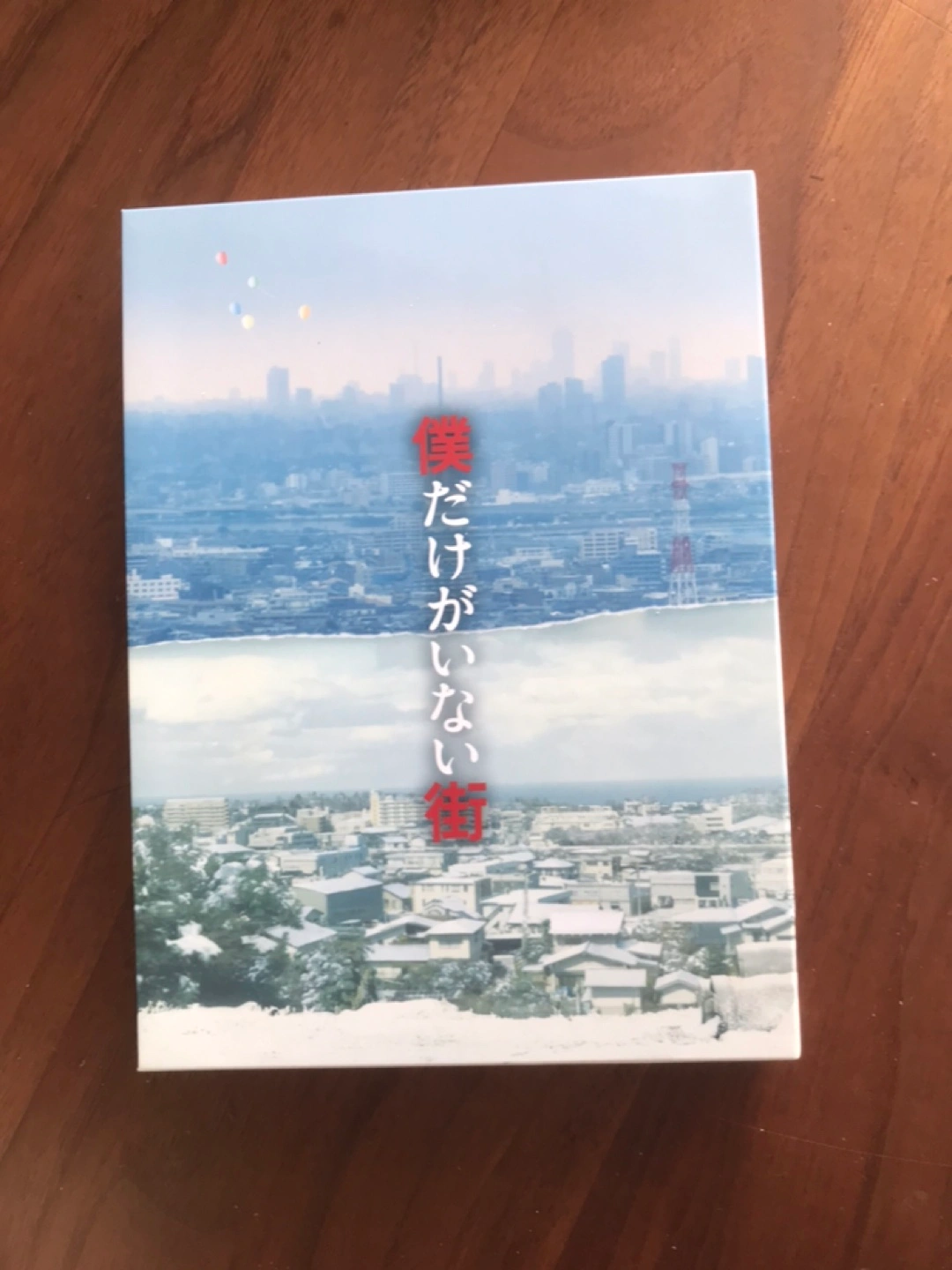 僕だけがいない街 BD DVD