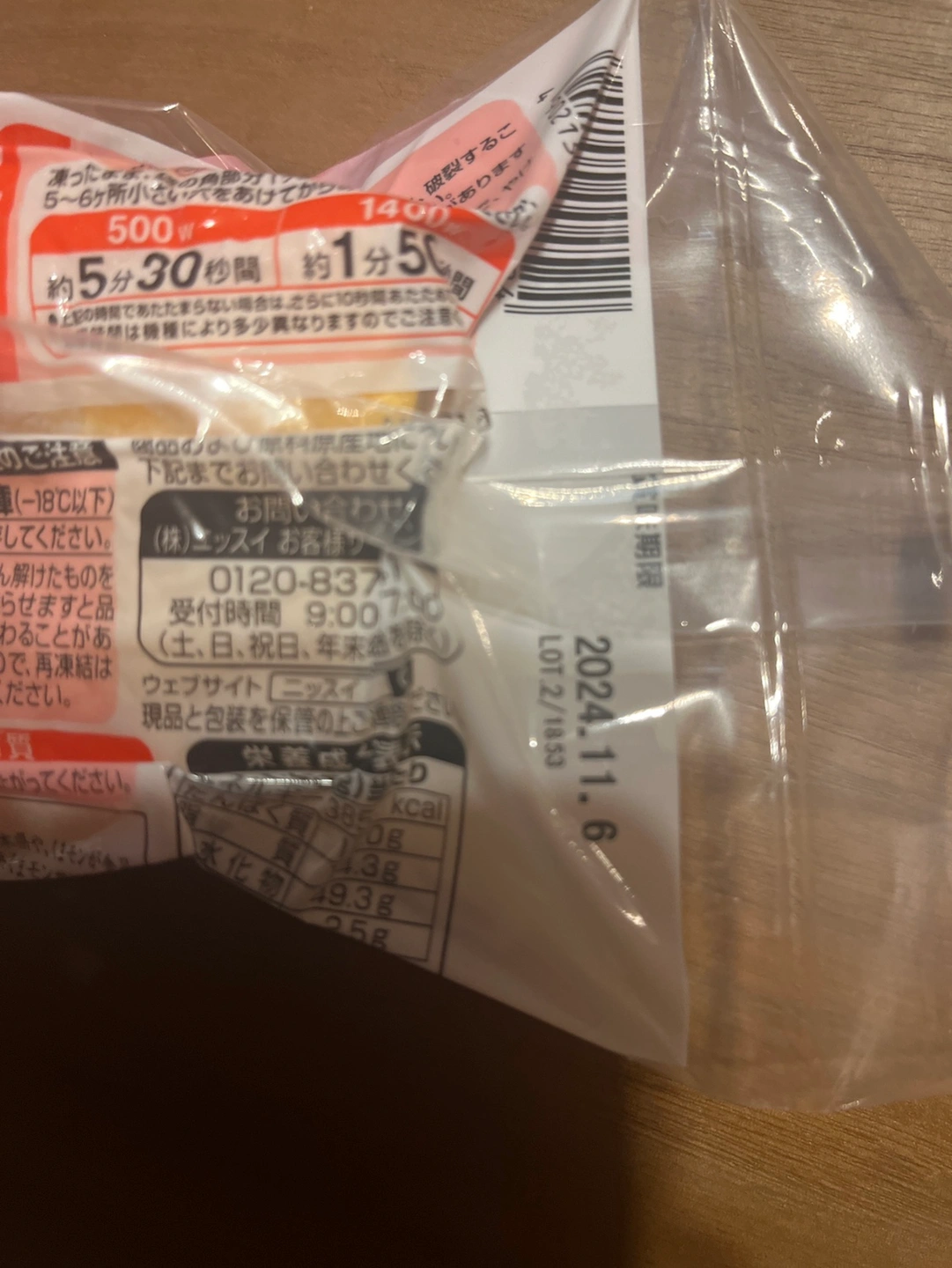 冷凍食品 3種 【差し上げます】の写真10枚目