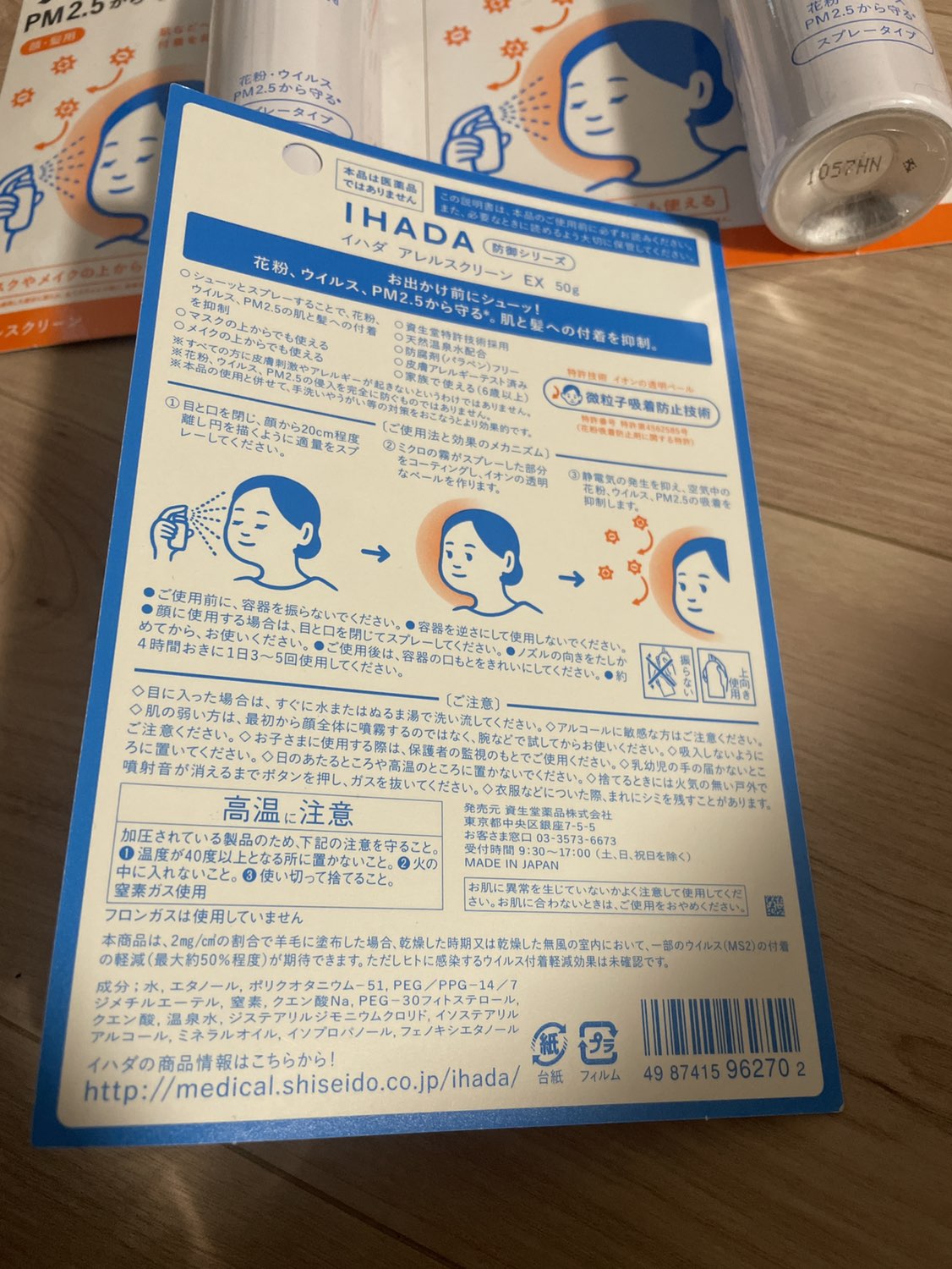 IHADA 花粉ウイルススプレー　未使用の写真2枚目