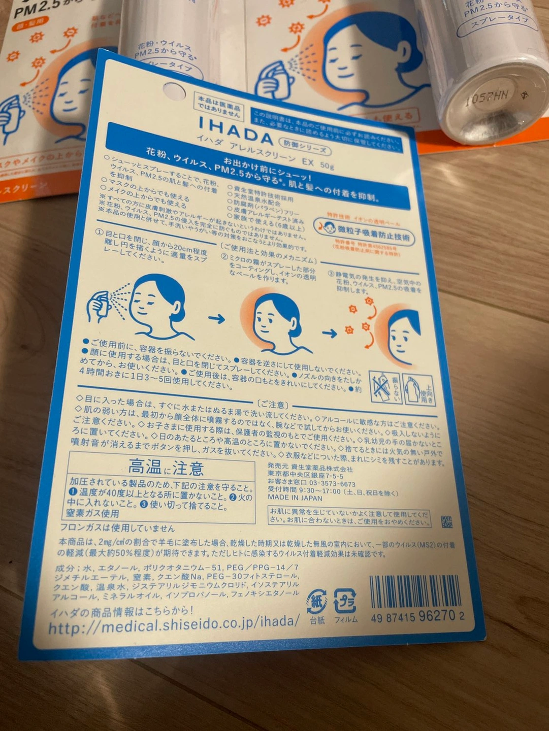 IHADA 花粉ウイルススプレー 未使用の写真2枚目