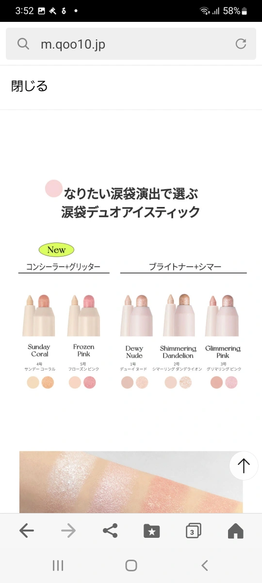 ペリペラ シュガー トゥインクル デュオ アイ スティック Peripera 2号 涙袋 メイクの写真6枚目