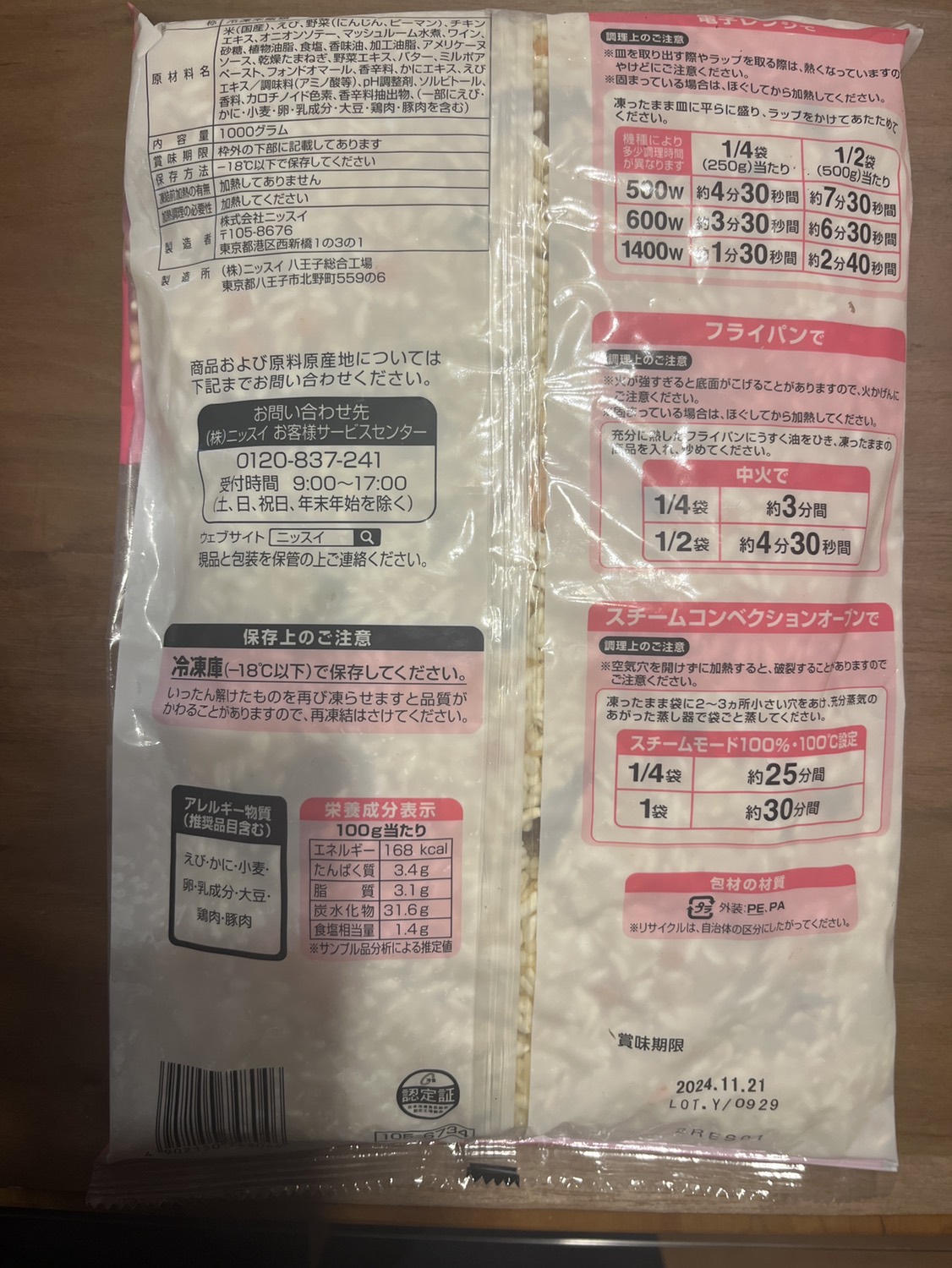 冷凍食品 3種 【差し上げます】の写真4枚目