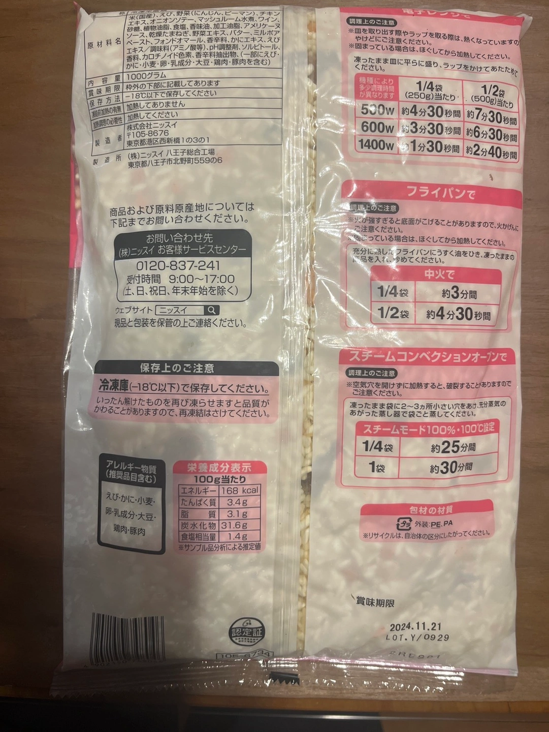 冷凍食品 3種 【差し上げます】の写真4枚目