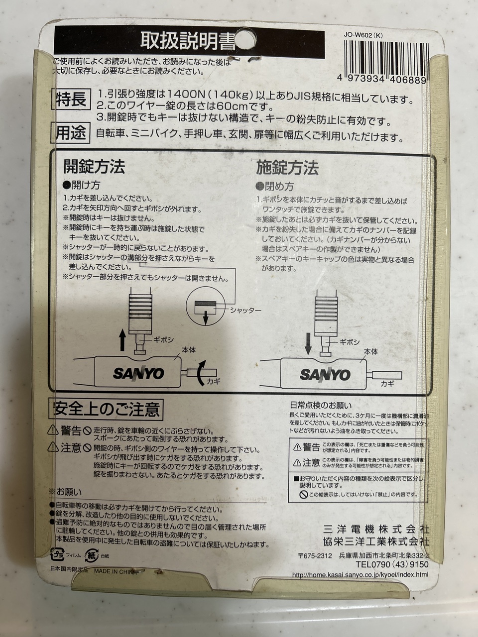 SANYO盗難キーの写真2枚目