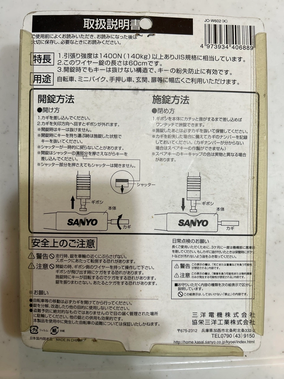 SANYO盗難キーの写真2枚目