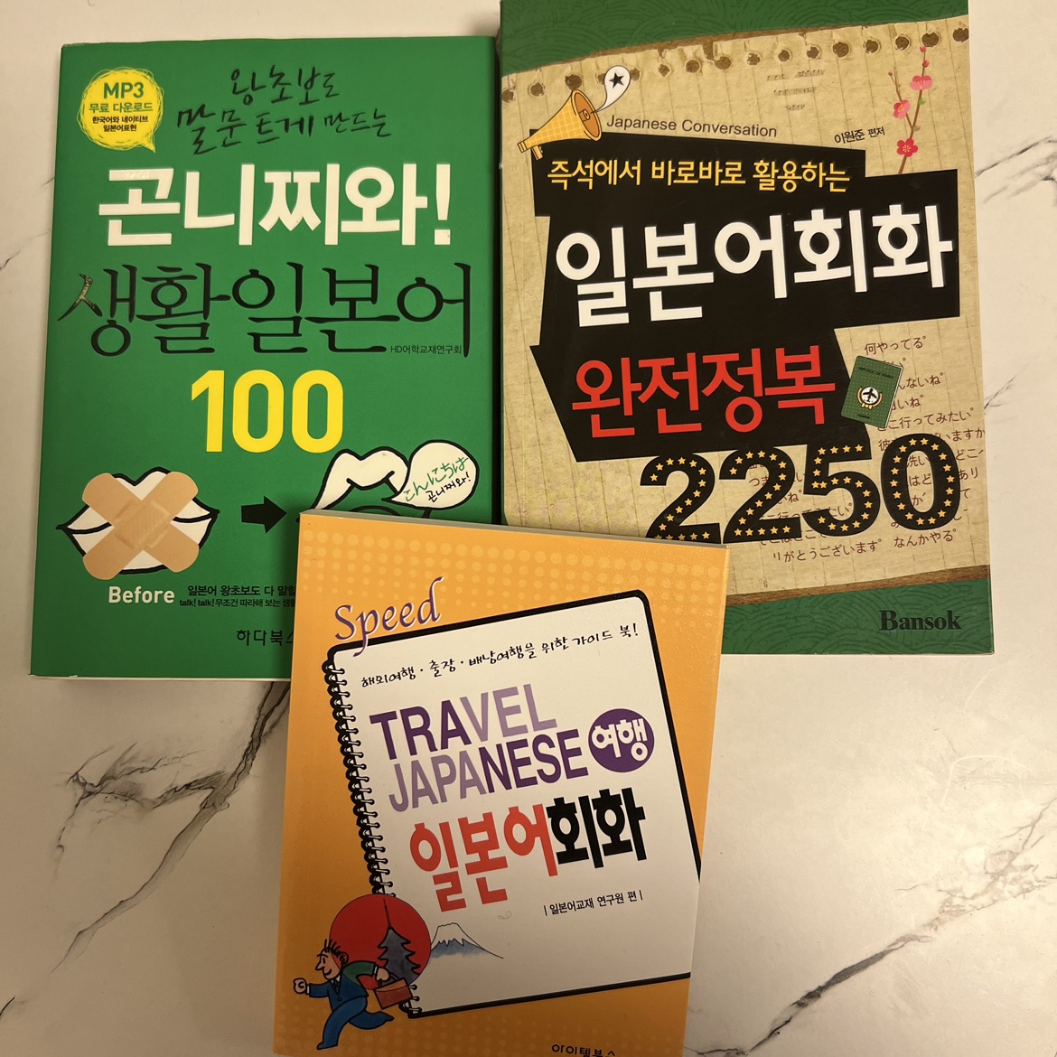 [韓国] 日本語勉強本3冊セット