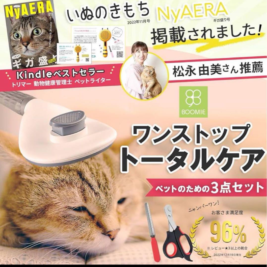 新品未使用 BOOMIE ペットケア3点セット ブラシ 爪切り やすり  犬猫用の写真2枚目