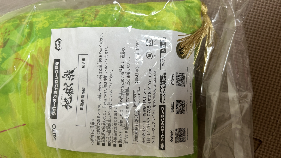 地獄楽抱き枕の写真3枚目