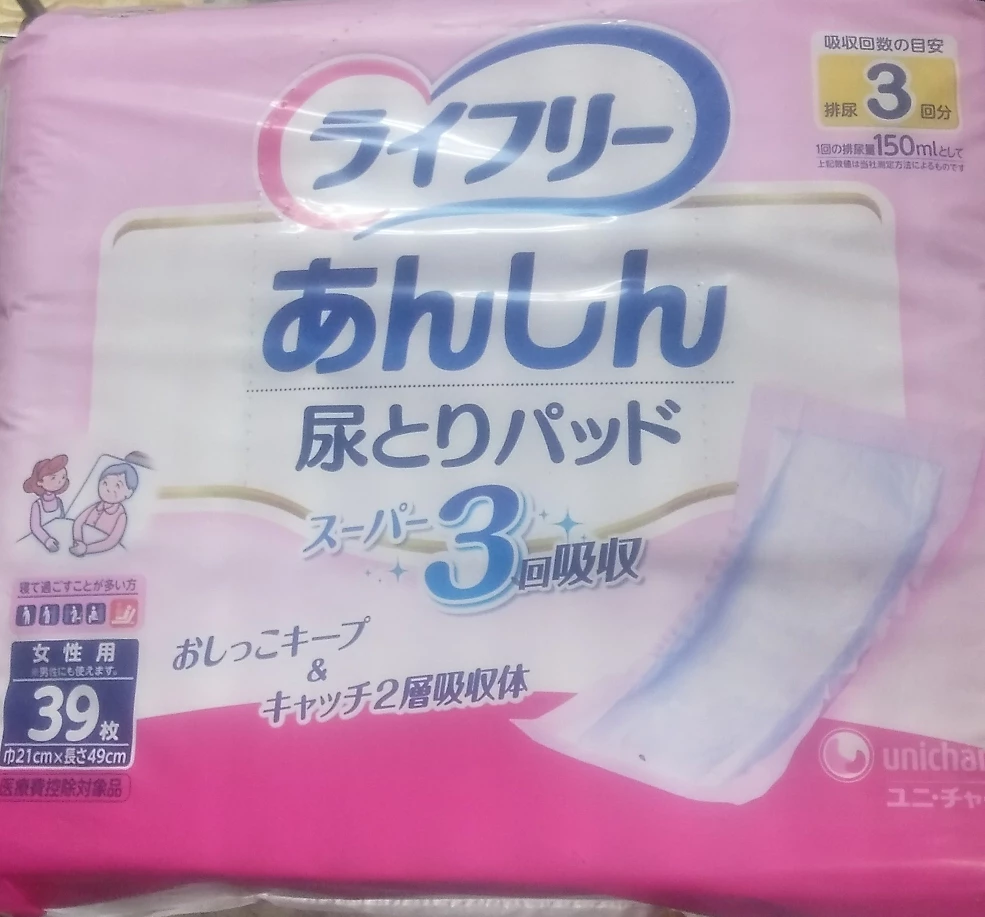 大人用オムツ、おむつ、ライフリー尿取りパッド