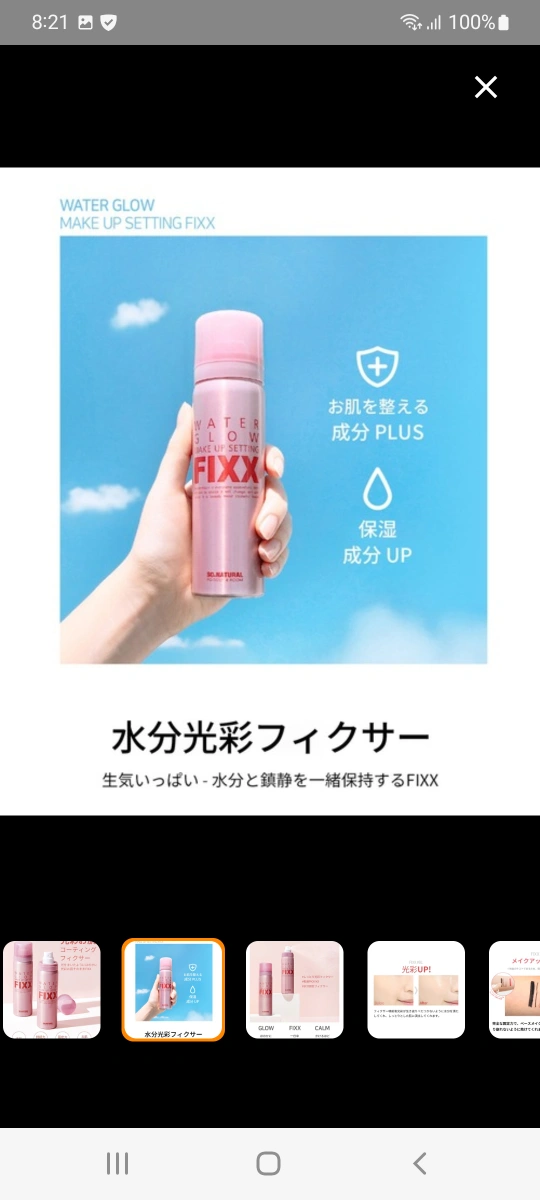 WATER GLOW MAKE UP SETTING FIXX メークアップ新品2つ
