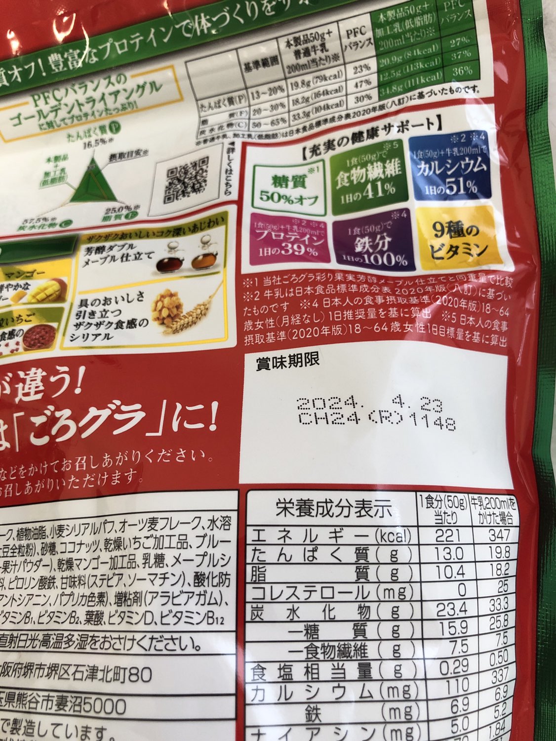 ごろグラ、ブラウニークッキー、その他2点の写真2枚目
