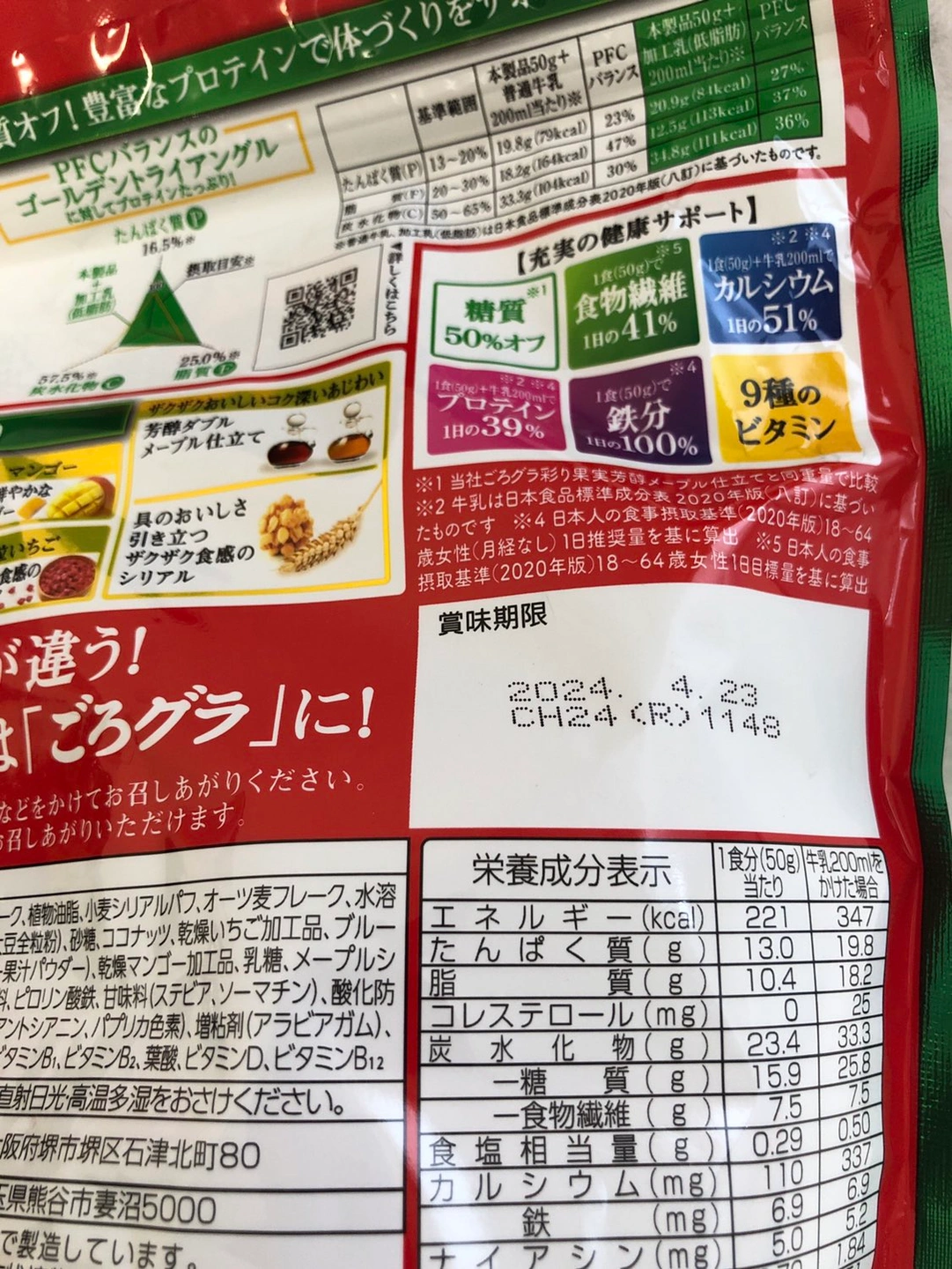ごろグラ、ブラウニークッキー、その他2点の写真2枚目