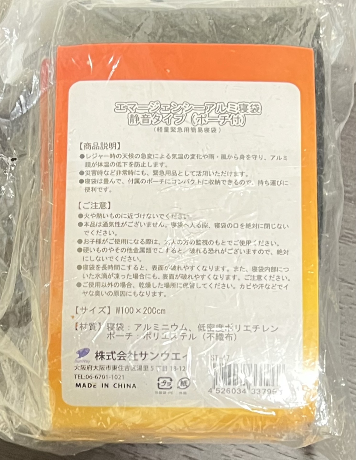 エマージェンシーアルミ寝袋　2体分の写真2枚目