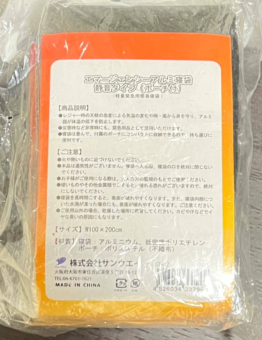 エマージェンシーアルミ寝袋 2体分の写真2枚目