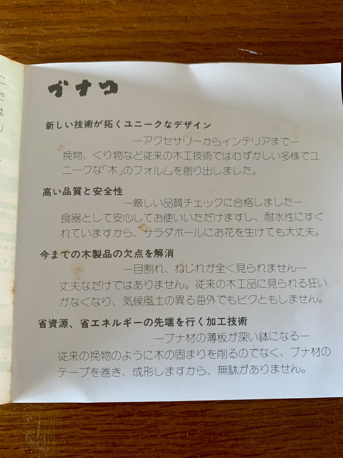 木工製品　ブナコ　棟方志功　《白頭巾の柵》額の写真6枚目