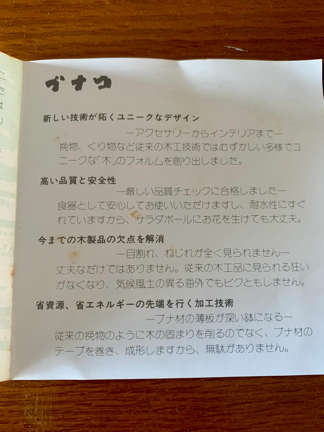 木工製品 ブナコ 棟方志功 《白頭巾の柵》額の写真6枚目