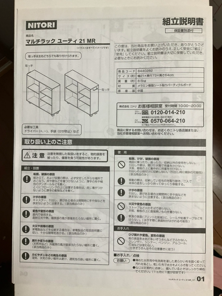 ニトリ マルチラックユーティ 21MRの写真5枚目