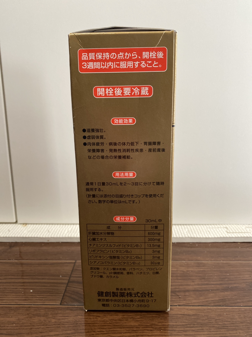 滋養強壮