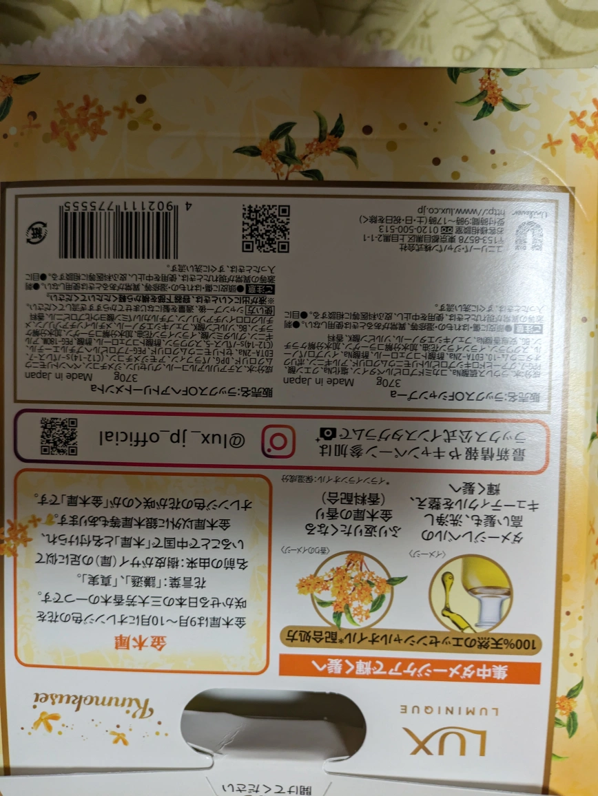 Lux ラックス シャンプー トリートメント 金木犀の香り 数量限定商品の写真2枚目