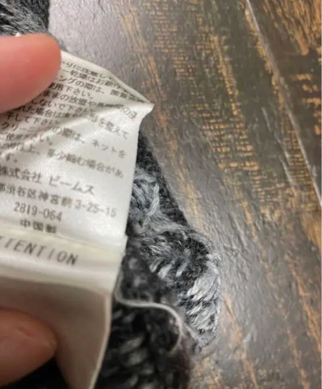 個性的なニットBEAMSセーター試着のみ新品定価2万円の写真3枚目