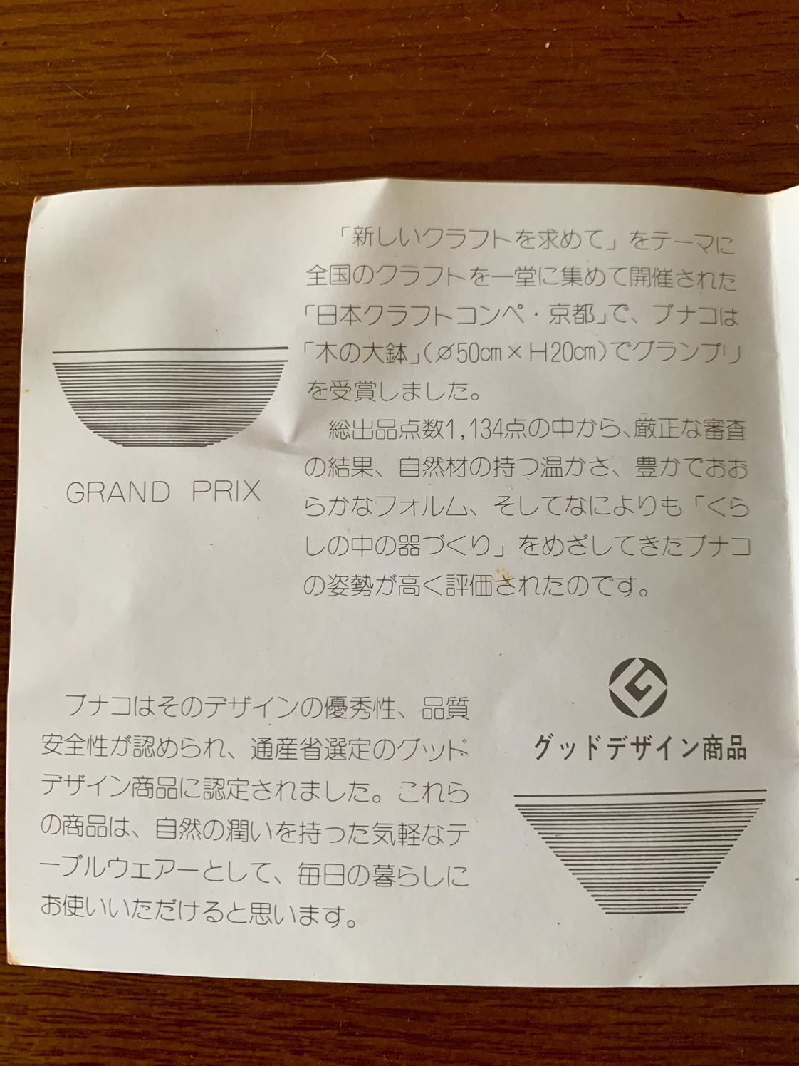 木工製品　ブナコ　棟方志功　《白頭巾の柵》額の写真5枚目