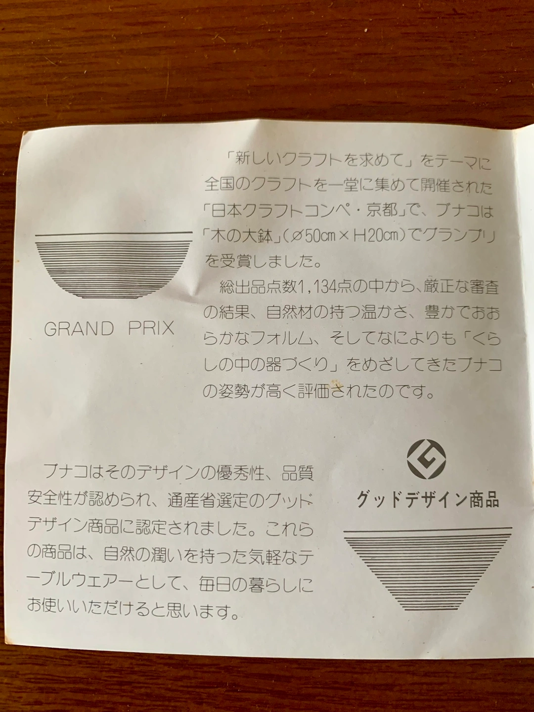 木工製品 ブナコ 棟方志功 《白頭巾の柵》額の写真5枚目