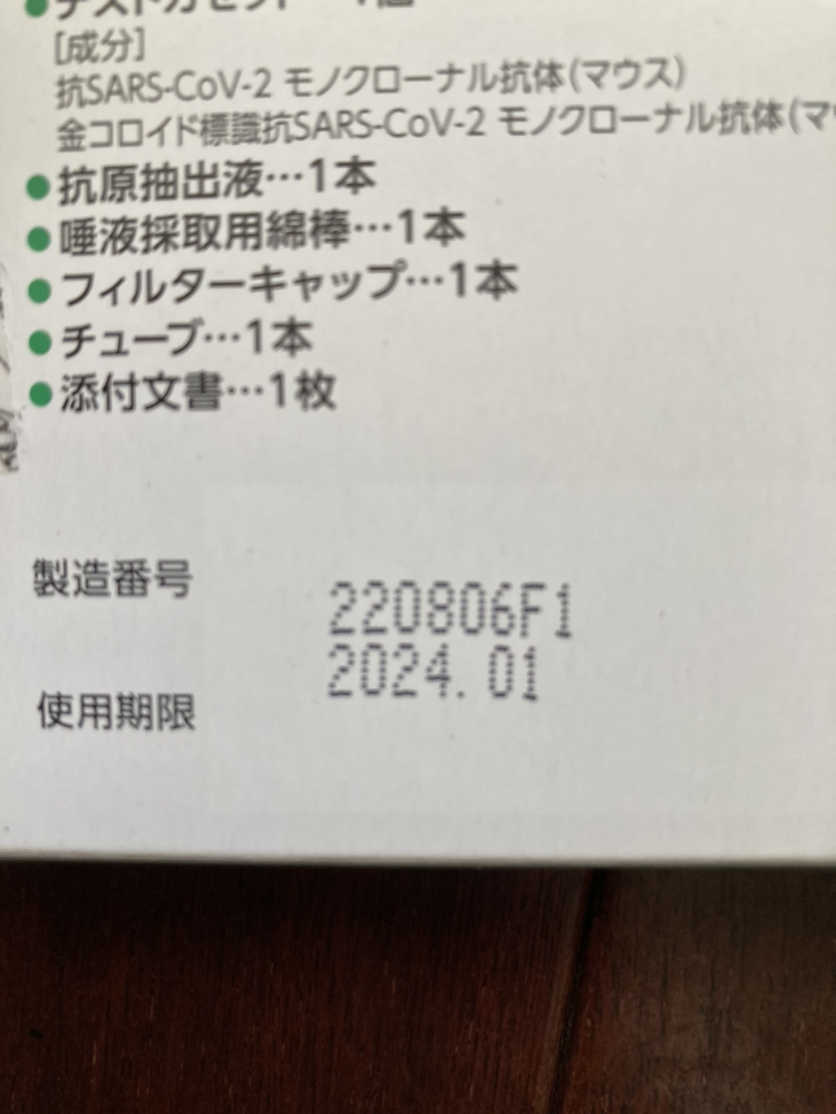 新型コロナウイルス  検査キット　6セットの写真4枚目