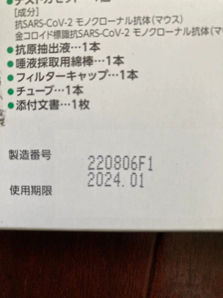 新型コロナウイルス 検査キット 6セットの写真4枚目