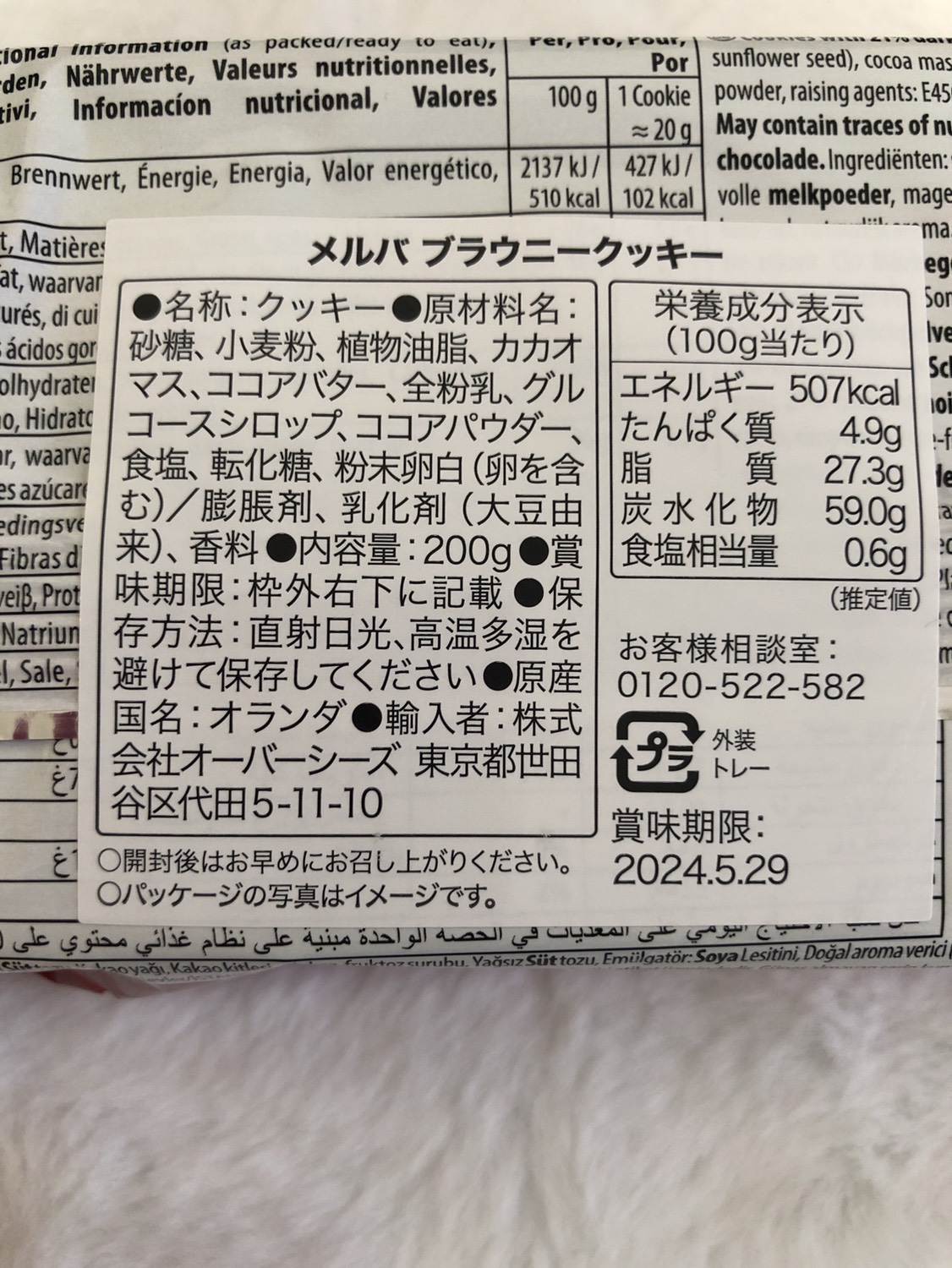 ごろグラ、ブラウニークッキー、その他2点の写真4枚目