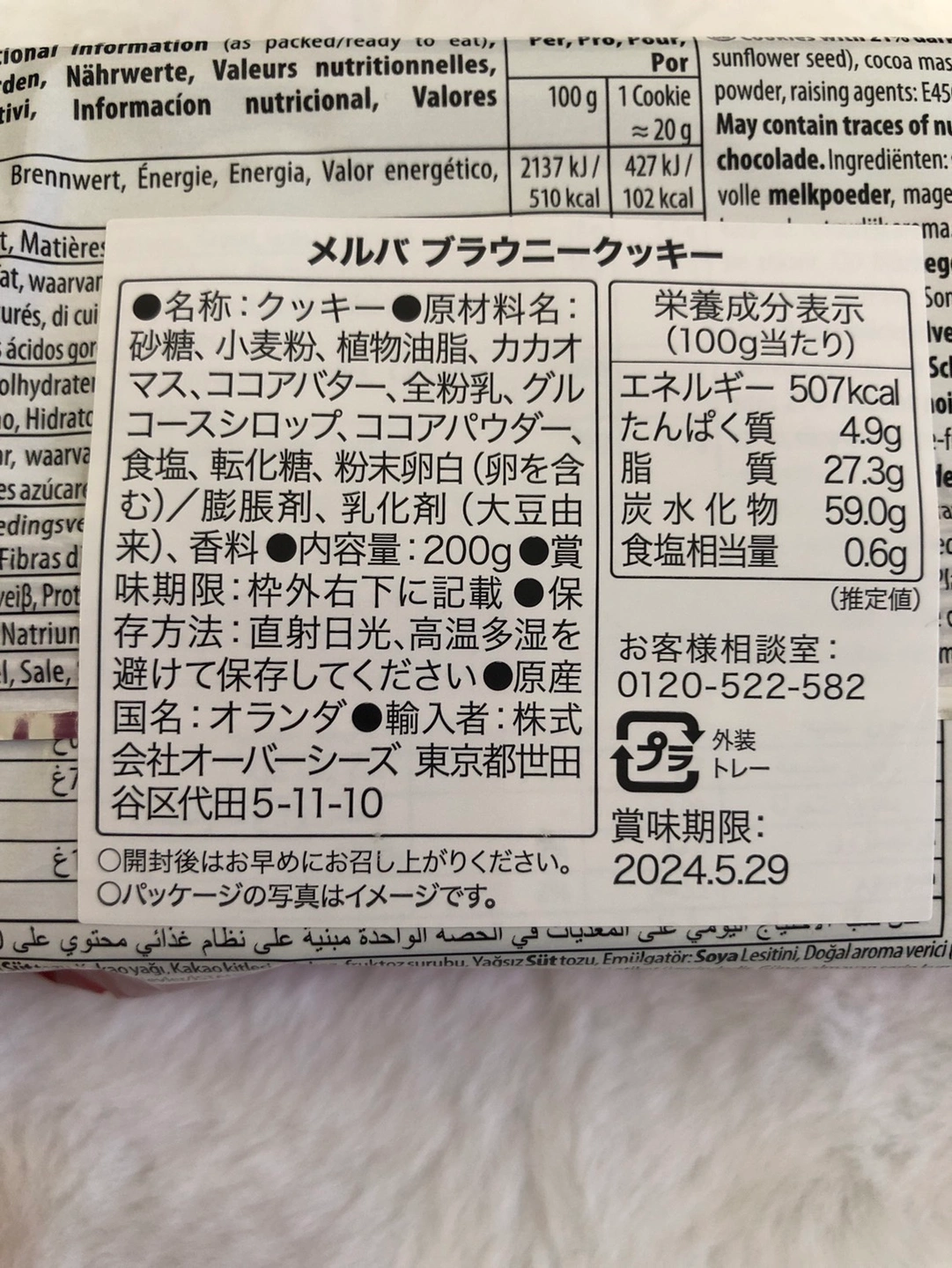 ごろグラ、ブラウニークッキー、その他2点の写真4枚目