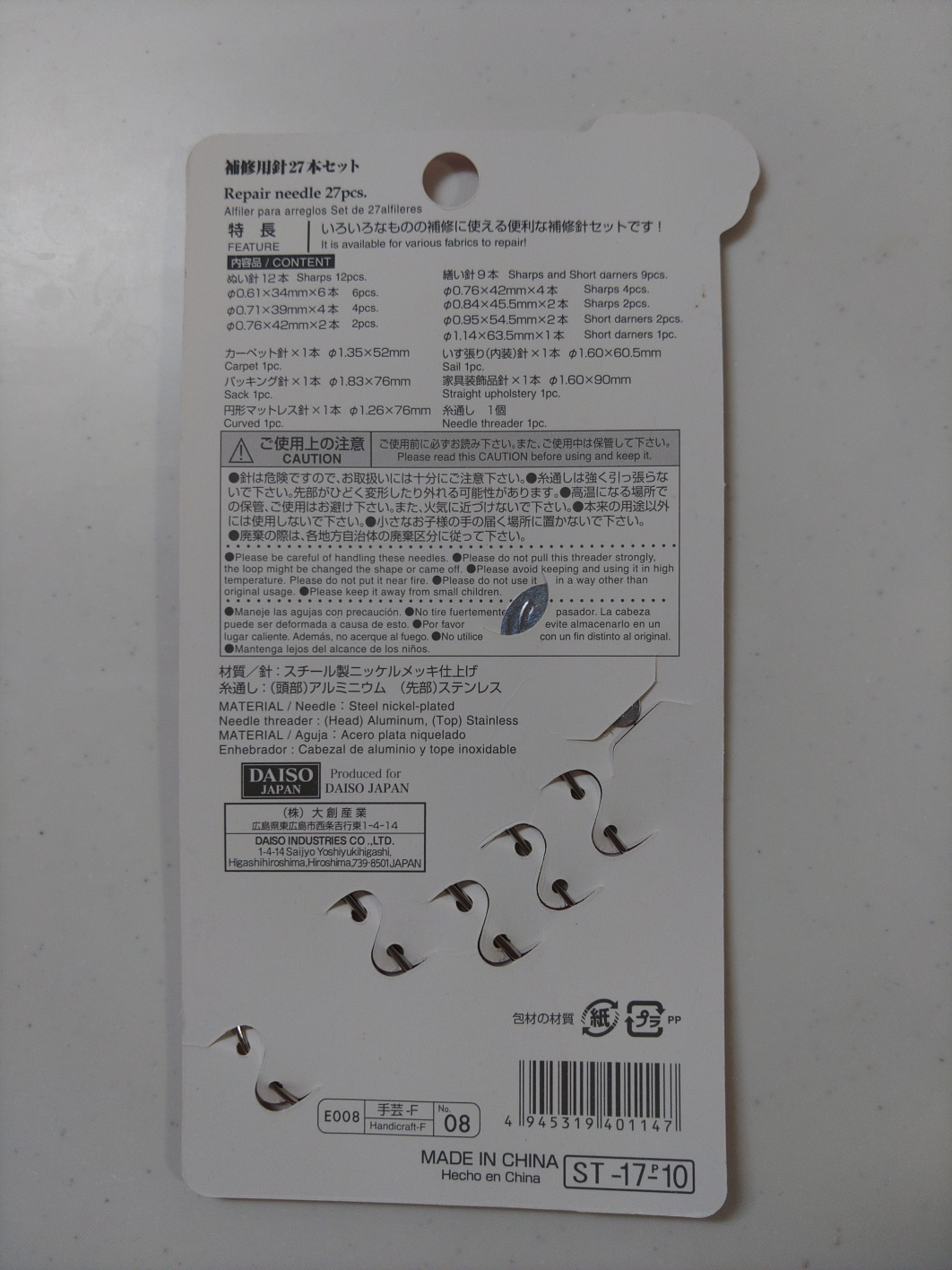 補修用針27本セットの写真2枚目