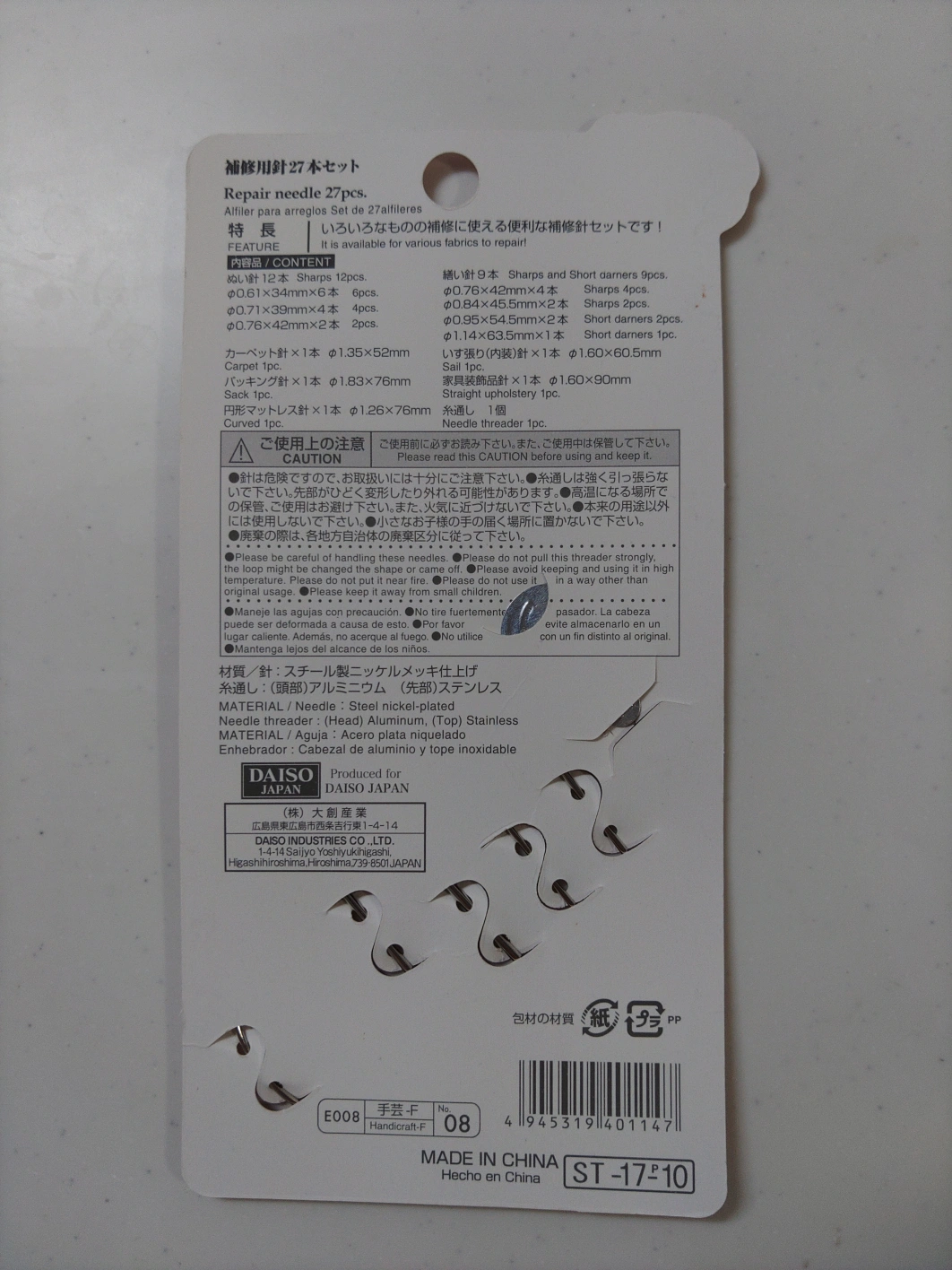 補修用針27本セットの写真2枚目