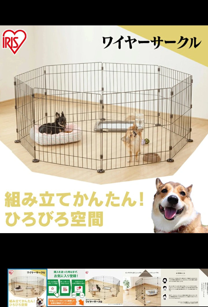 アイリスオーヤマ ワイヤーサークルの写真2枚目