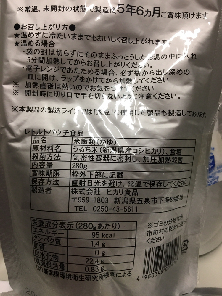 新潟県産コシヒカリ 白がゆ おかゆ 10袋の写真3枚目