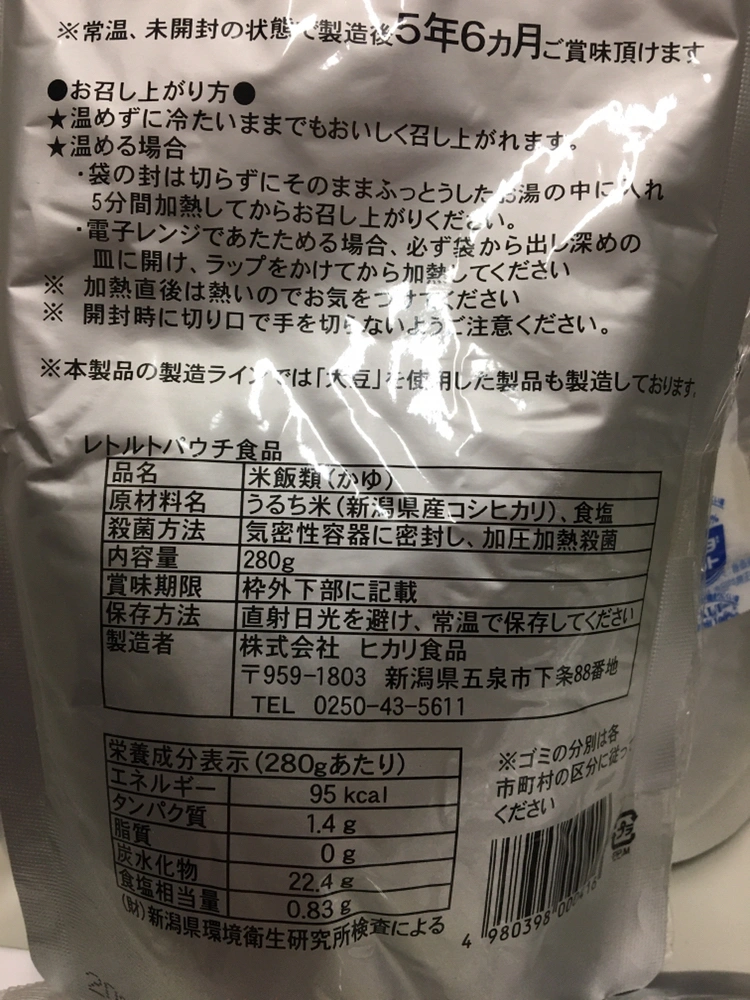 新潟県産コシヒカリ 白がゆ おかゆ 10袋の写真3枚目