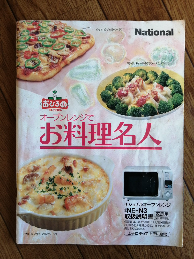 ナショナルオーブンレンジ　NE-N3  中古品の写真4枚目
