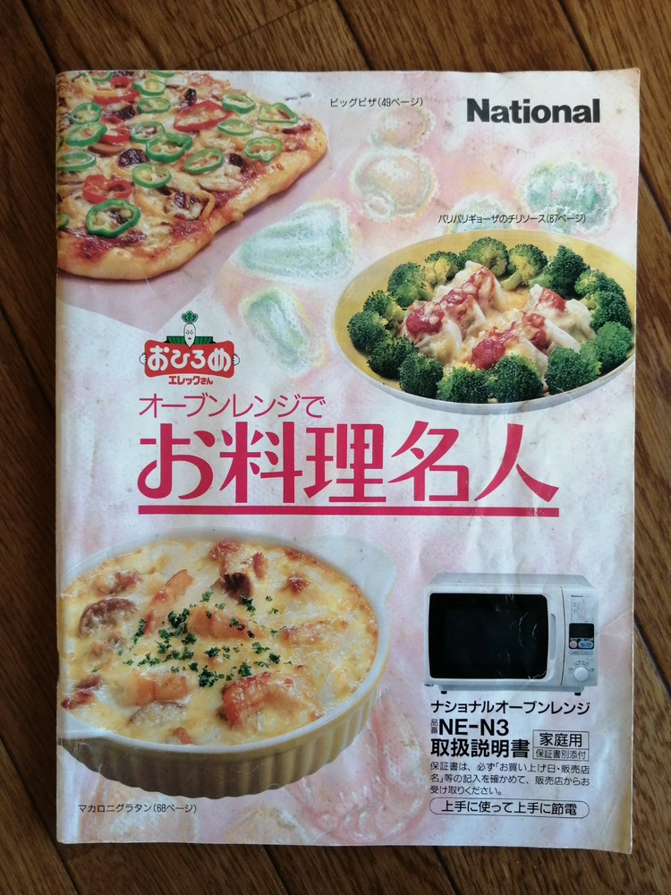 ナショナルオーブンレンジ NE-N3 中古品の写真4枚目