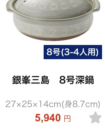 三島鍋　8号　新品の写真6枚目