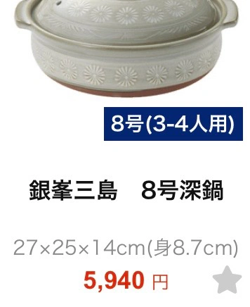 三島鍋 8号 新品の写真6枚目