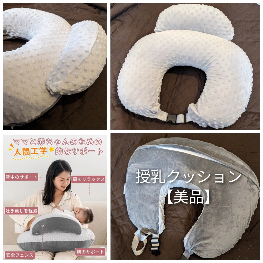 【美品】授乳クッション