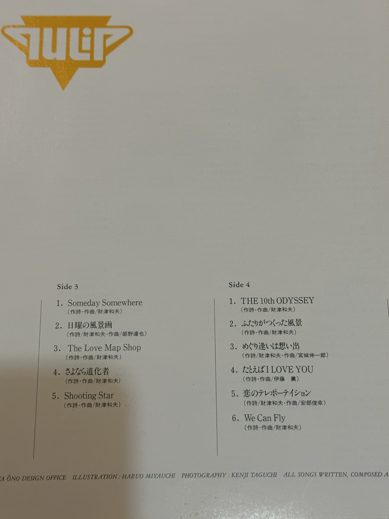 チューリップレコード3枚セット　全34曲の写真4枚目