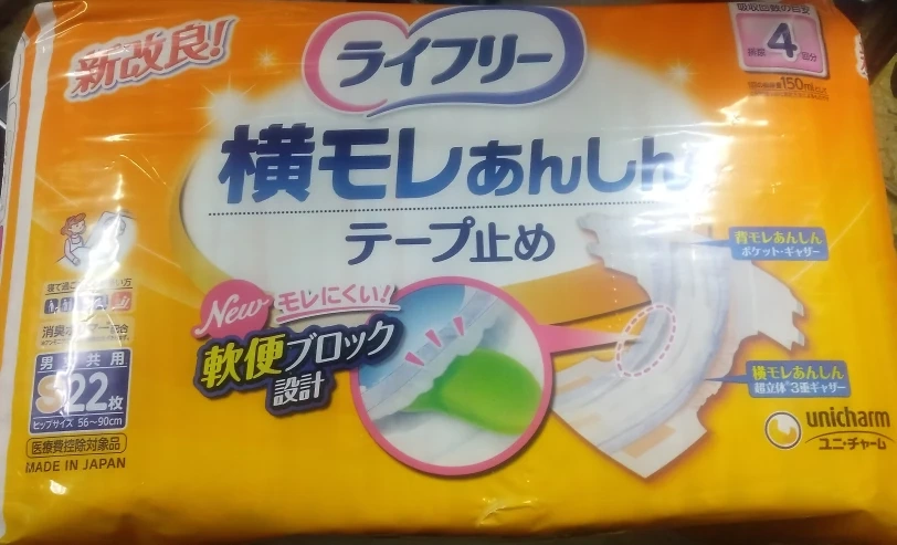 大人用オムツ おむつ ライフリー横モレあんしんテープ止めS,Lサイズ