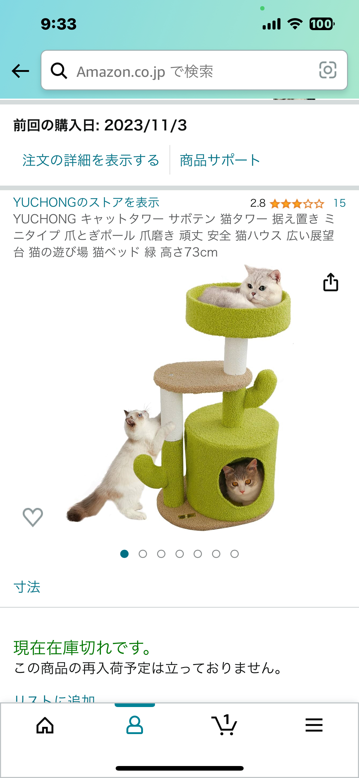 サボテンキャットタワーの写真3枚目