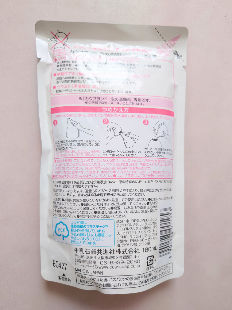 カウブランド　泡の洗顔料　つめかえ用　4つの写真3枚目