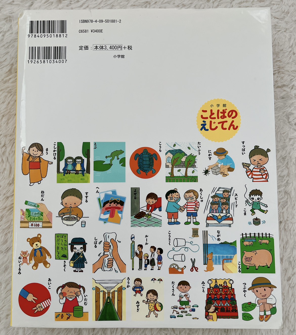 ことばのえじてんの写真3枚目